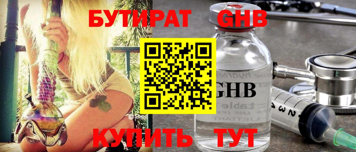 Зима  Бутират Butirat  БУТИРАТ  Вход с VPN 