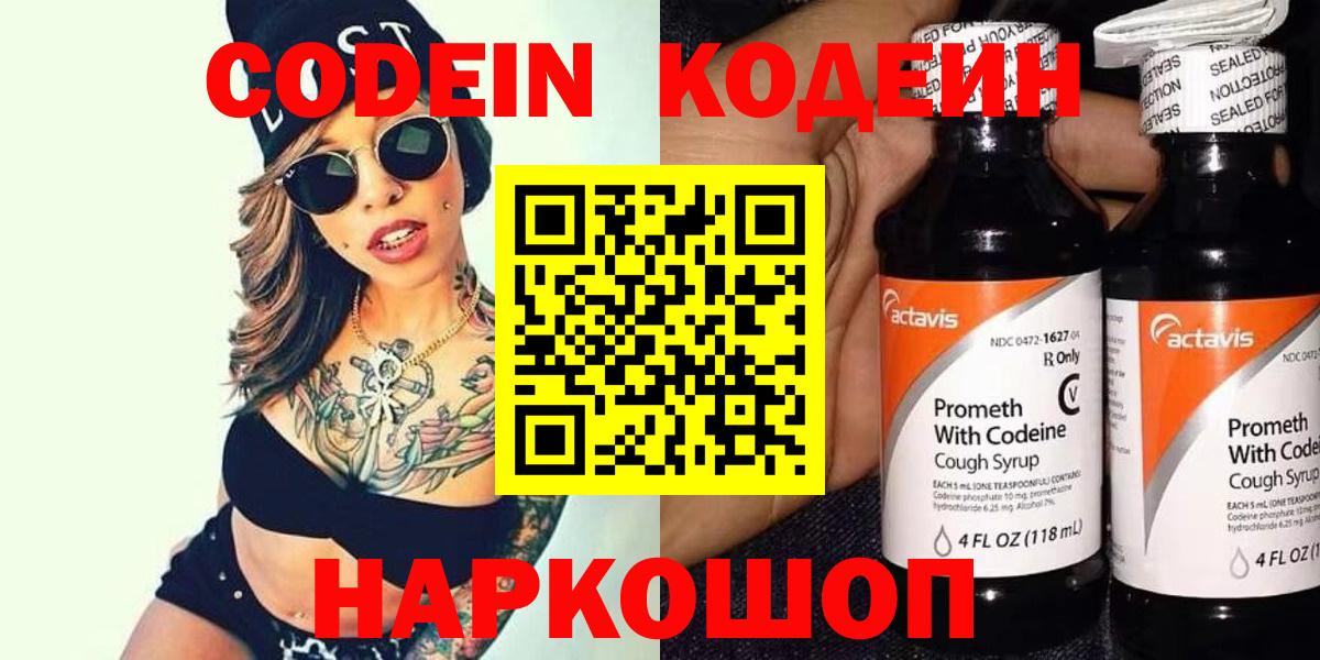 Кодеиновый сироп Lean напиток Lean (лин)  Вход с VPN  Зима 