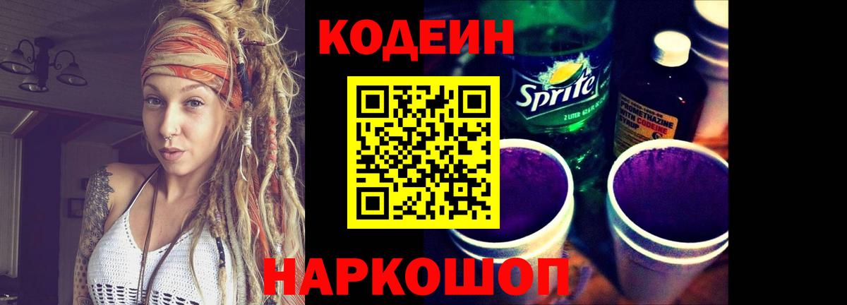 Кодеиновый сироп Lean Purple Drank Зима